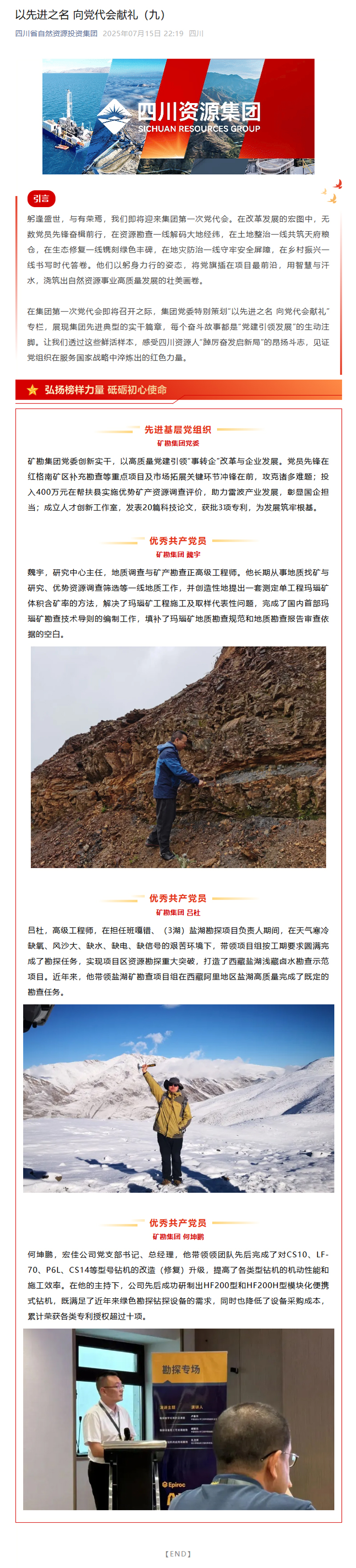 以先進(jìn)之名-向黨代會獻(xiàn)禮（九）-圖.jpg